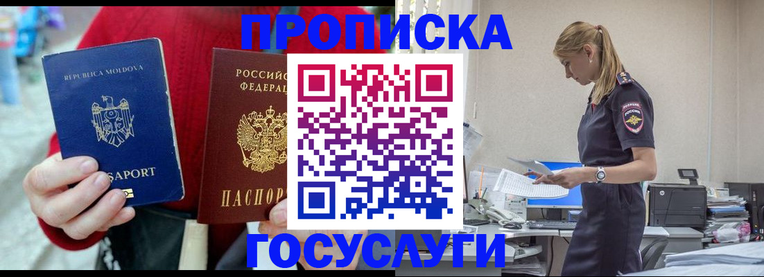 прописка для военкомата в Симферополе
