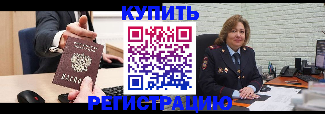 временная регистрация в Симферополе