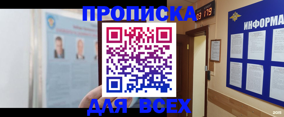 прописка для школы в Симферополе